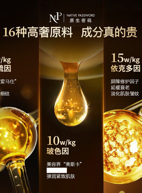 【直播间明星同款】原生密码童颜精华面膜抗皱紧致淡纹官方旗舰