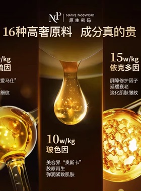 原生密码胶原炮紧致面膜达人专享