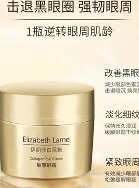 蓝魅胶原眼霜淡化黑眼圈细纹