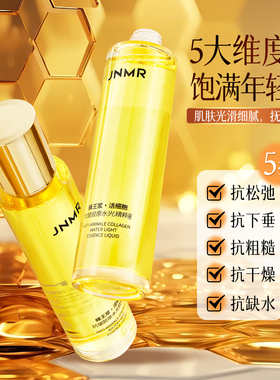 抗皱胶原水光精粹液护肤补水保湿