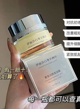 伊丽莎白尊享枫叶奢宠润颜白金洁面乳滋润乳柔肤水柔肤霜眼霜精华