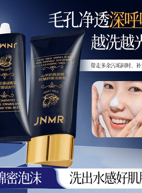 山羊奶氨基酸抗皱舒缓洁面乳清洁