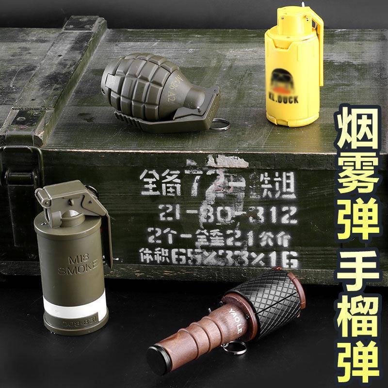 水弹手雷+手榴弹可炸M26A2道具M18烟雾弹吃鸡玩具仿真求生枪绝地 - 图1