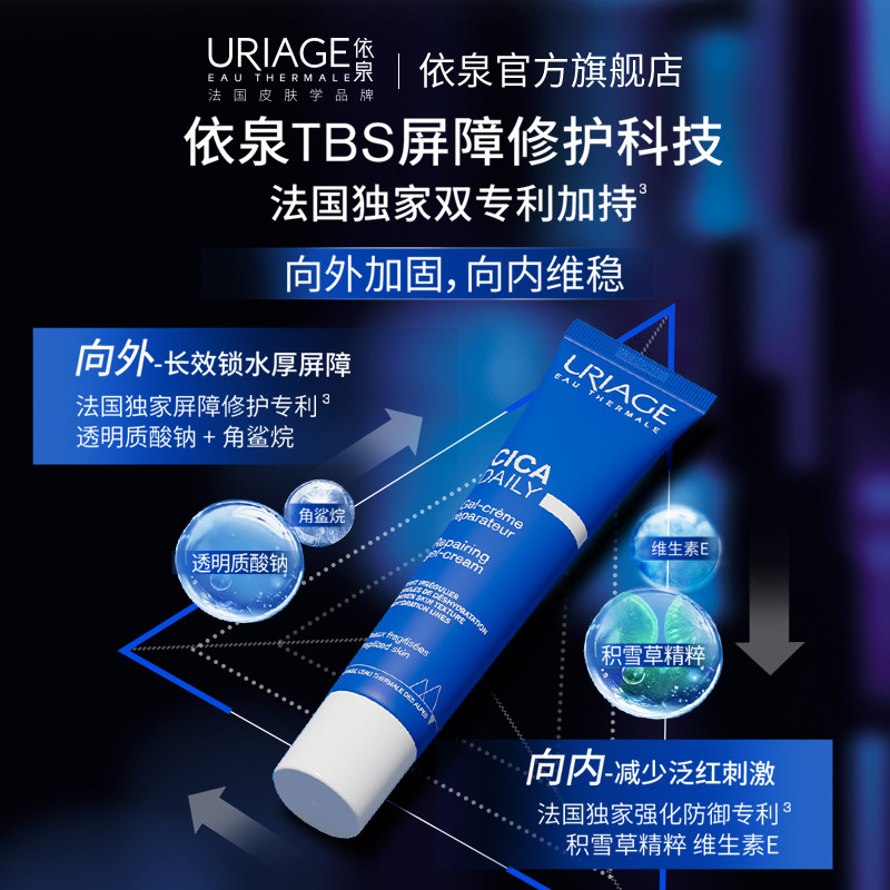 依泉舒缓修护保湿乳40ml B5针管乳积雪草补水修护屏障面霜乳液
