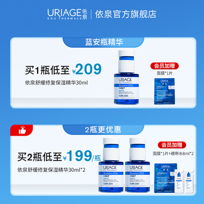 依泉蓝安瓶精华保湿舒缓修护抗皱