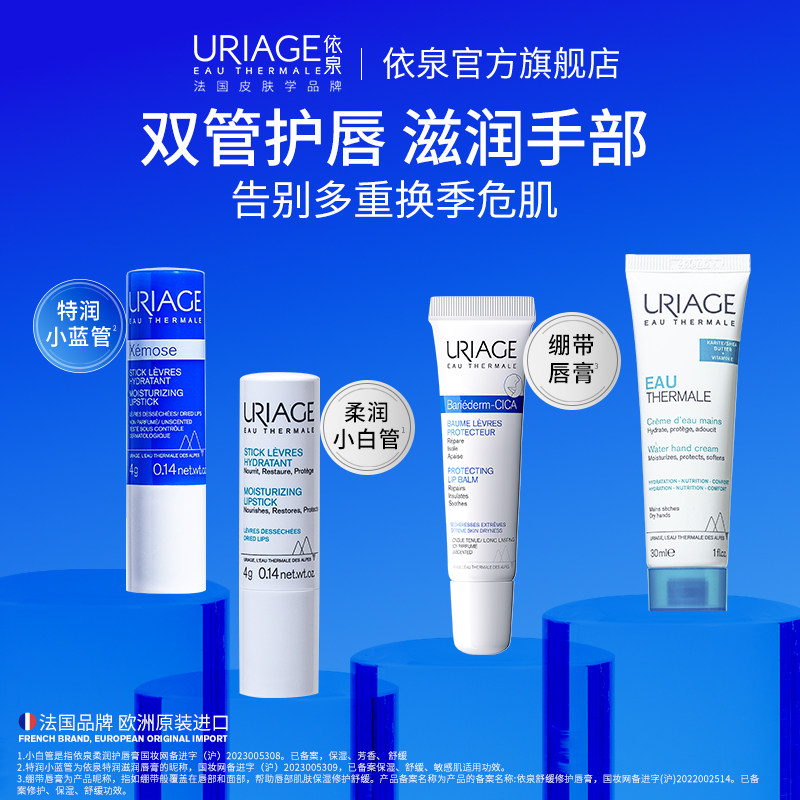 依泉润唇膏 水漾保湿滋润手霜 水润保湿防干裂去死皮唇部手部护理