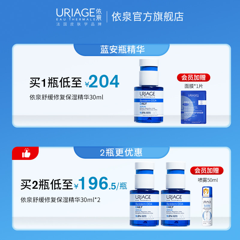 依泉精华补水保湿滋润舒缓修护抗皱B5精华积雪草蓝安瓶面部精华液