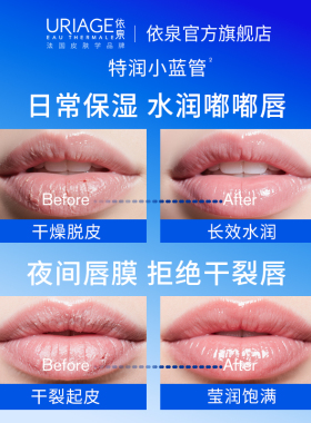 依泉润唇膏套装保湿防干裂淡唇纹