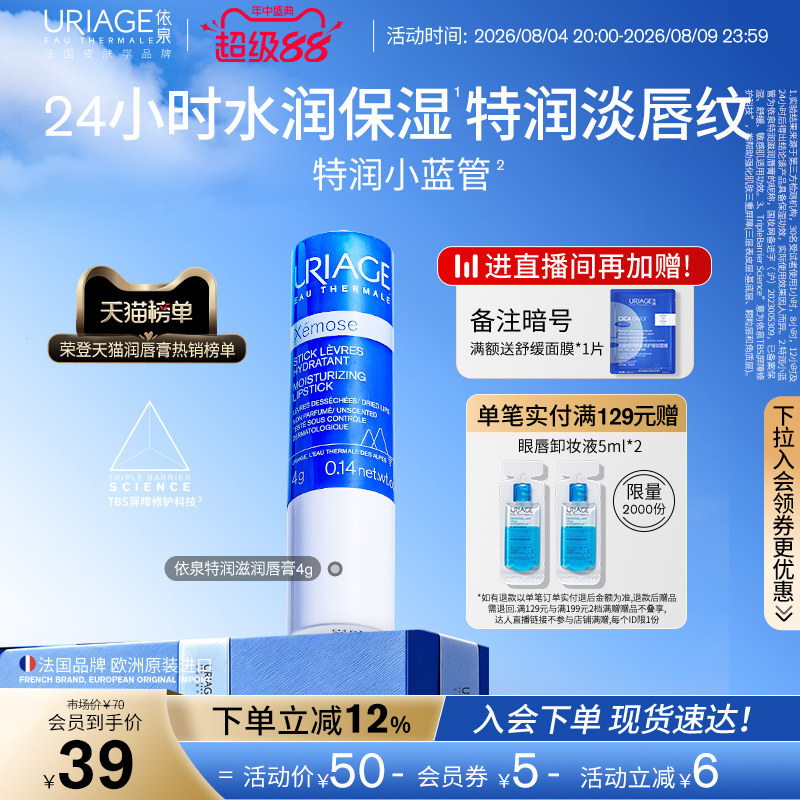 依泉润唇膏保湿修护舒缓防干裂淡唇纹软化死皮口红打底日夜护唇膏