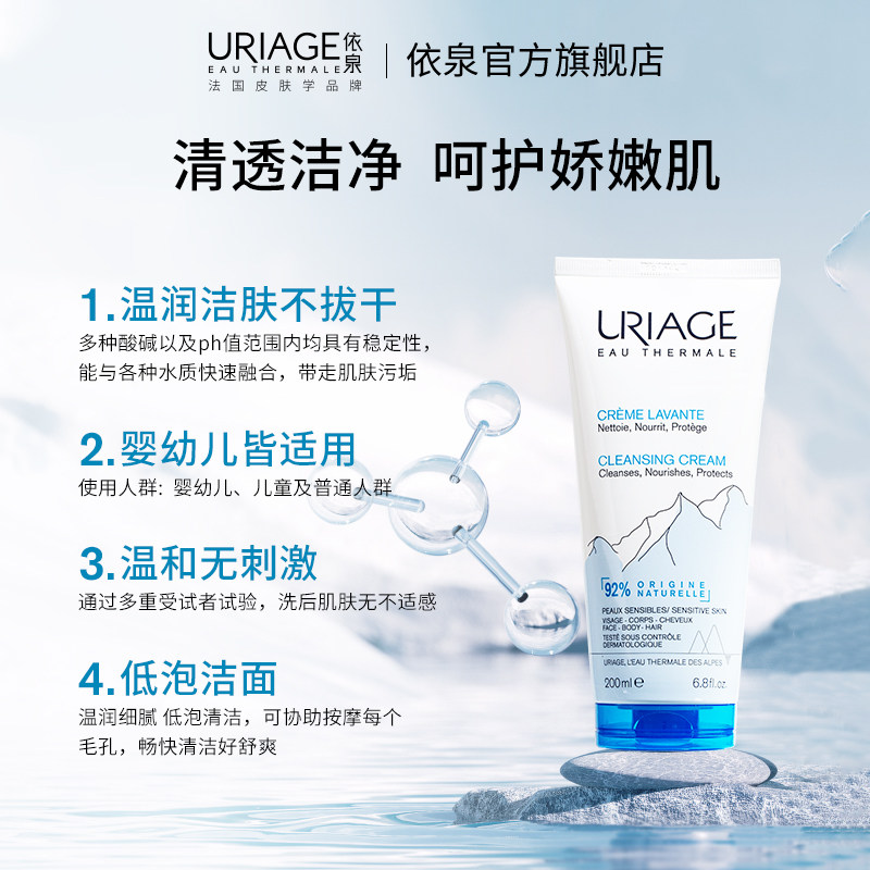 依泉夏日温和净润洁肤乳200ml 补水保湿清洁洗面奶干皮洁面乳正品