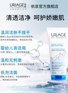依泉净润补水保湿洁面乳