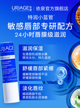 【禧物社】依泉润唇膏套装 秋冬保湿滋润改善唇纹防干裂