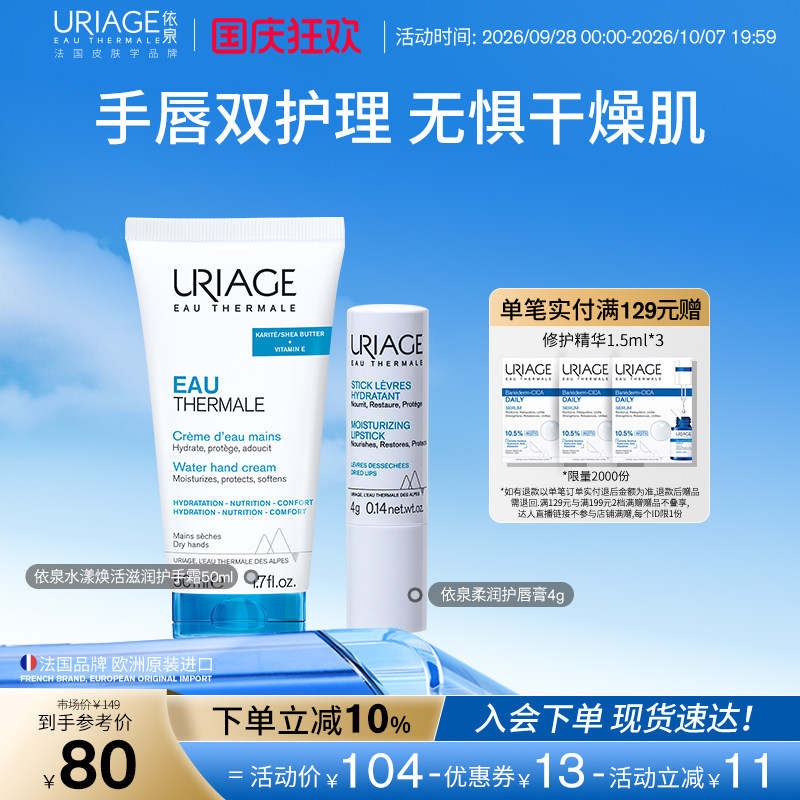 依泉柔润护唇膏 水漾保湿滋润手霜 水润保湿不油腻唇部手部护理