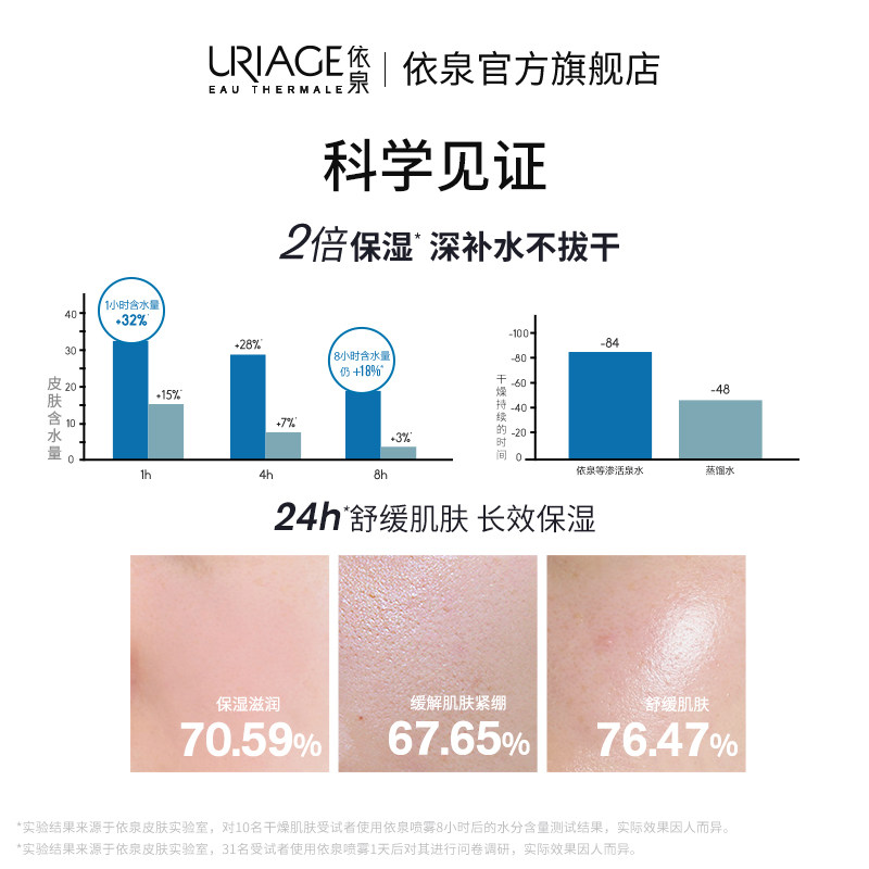  依泉旗舰化妆水/爽肤水