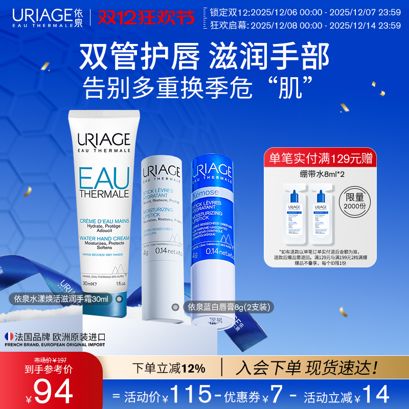 依泉柔润护唇膏 水漾保湿滋润手霜 水润保湿不油腻唇部手部护理