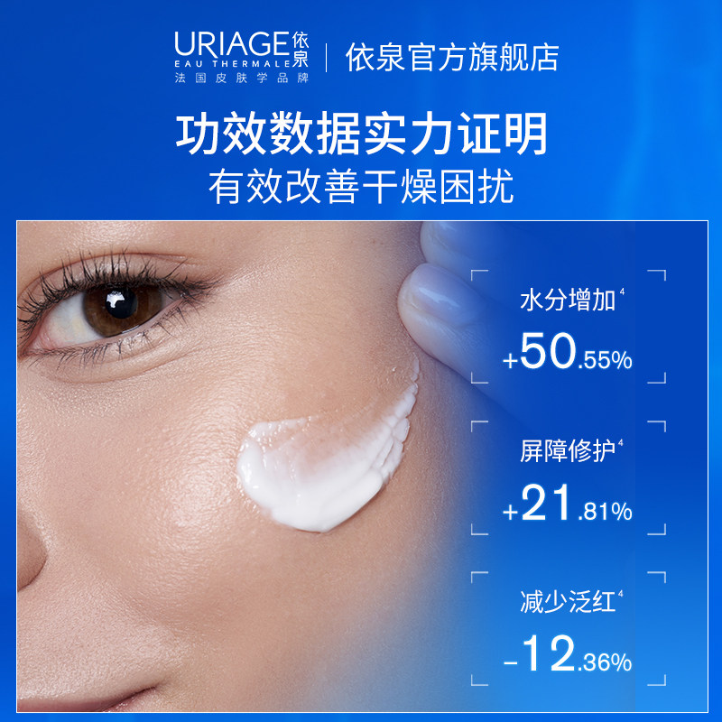 依泉舒慕适特润滋润面霜40ml 补水保湿舒缓滋养干皮面霜乳液正品