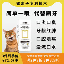 Yo-yo Guard Donning Pet Silver silver Antibacterial Liquid Spray Dog Cat Mouth Odor Gum Redness toothbrush Clean Yikouan