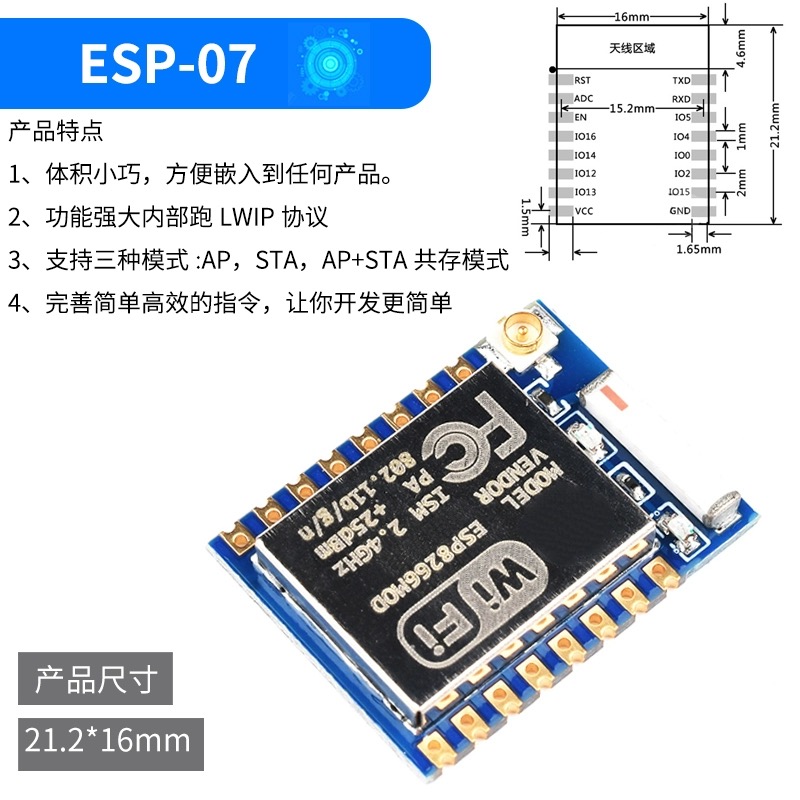 WIFI模块 ESP-01 01S 07 07S 12E 12F ESP8266串口WIFI无线模组-图2