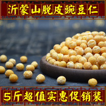 (5 catty) Yimeng Mountain peeling pea kernel peeled peas yellow dry pea grain peeled raw pea miscellaneous grain grain