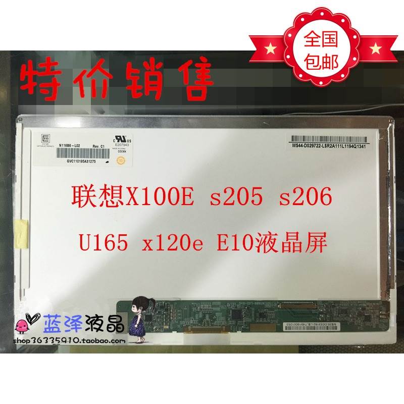 库存X100E s205 s206 U165 x120e E10 B116XW02中厚 笔记本液晶屏 - 图1