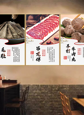 潮汕牛肉火锅店海报KT板装饰挂画