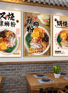 螺蛳粉广告装饰挂画海报KT板