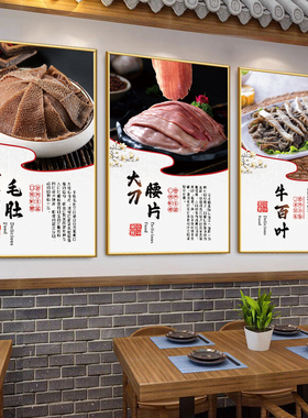 火锅店海报贴纸KT板牛肉店广告