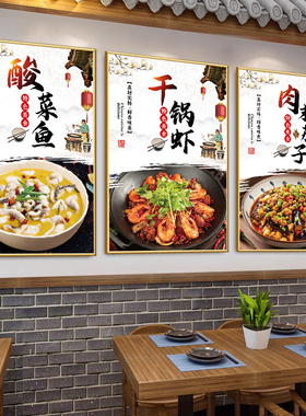 川菜湘菜饭店餐饮店墙面装饰挂画
