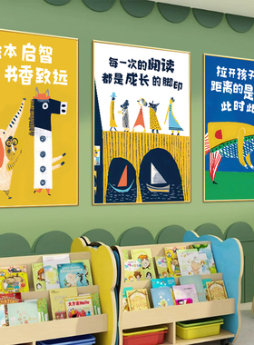 读图书角布置幼儿园文化装饰挂画