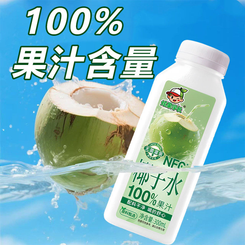 【买一送一】100%椰子水NFC果汁饮料300ml*16瓶0添加防腐剂新日期,淘宝优惠券,粉丝福利购,淘宝优惠卷