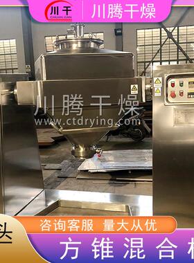 不锈钢方锥混合机 立式山梨酸钾混合机 酵母蔬菜汁方锥混粉机