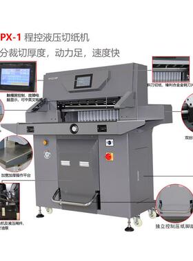 五豪重型双液压切纸机670 厚层切纸刀大型全自动 标书机PVC相册A3