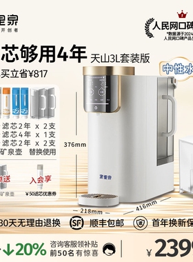 家里泉天山矿泉净饮机家用即热式