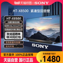 (self-employed) Sony Sony HT-X8500 Back to Sound Wall Sound TV Sky Cat Official Flagship Store