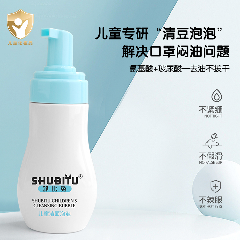 120ml*2【舒比兔】儿童泡沫洗面奶
