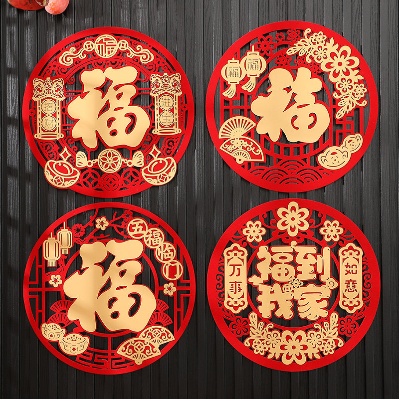 新年福字贴装饰房门福字2025福字贴大门福字过年装饰福字春节福字,淘宝优惠券,粉丝福利购,淘宝优惠卷