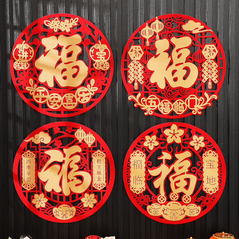 新年福字贴装饰房门福字2025福字贴大门福字过年装饰福字春节福字,淘宝优惠券,粉丝福利购,淘宝优惠卷