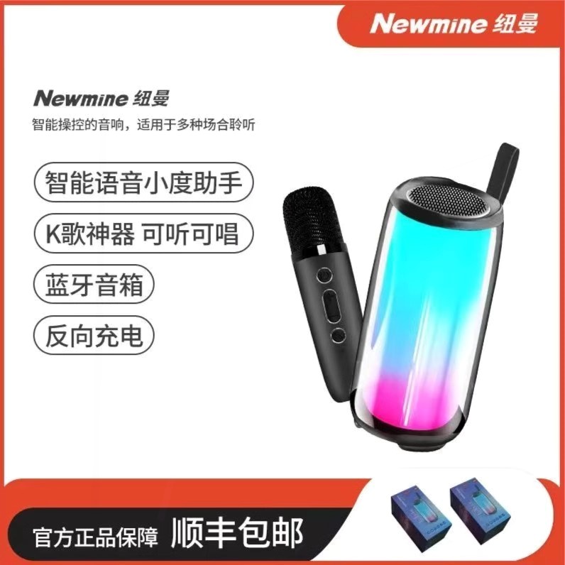 Newmine/纽曼M18网红无线蓝牙AI彩灯光k歌音响智能语音便携式炫 - 图0