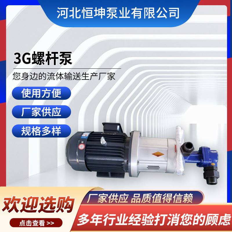 不锈钢3G螺杆泵 G型污泥单螺杆泵 电动滤高浓度输送小型螺杆泵 - 图2