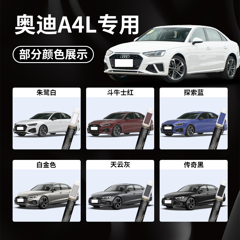 奥迪A4L补漆笔朱鹭白白色点漆汽车专用原补车漆划痕修复配件用品 - 图1