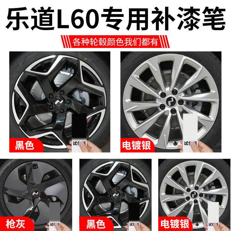 蔚来乐道L60轮毂修复剐蹭补漆笔汽车专用补车漆划痕用品改装配件