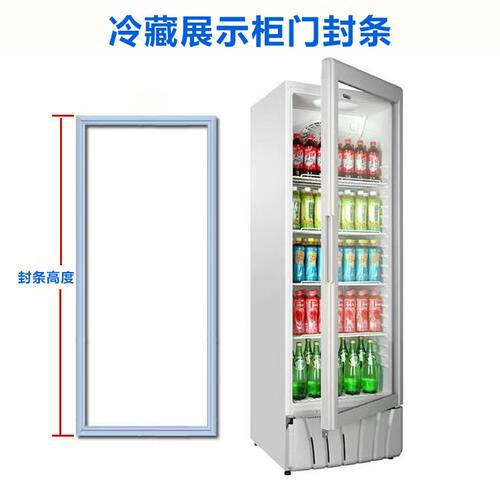 冰柜展示柜冰箱密封条门胶条密封圈冷藏门封条玻璃门配件适用穗凌 - 图1