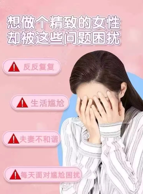 【日本研发】呵护女性健康-做美丽精致女人-保密发货-买5送5
