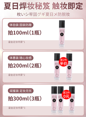 日本爆款定妆喷雾持久防水防汗补水保湿清透不脱妆正品化妆师专用