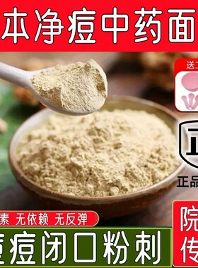 中药净痘面膜粉控油去印深层清洁去闭口收缩毛孔纯草本泥膜粉