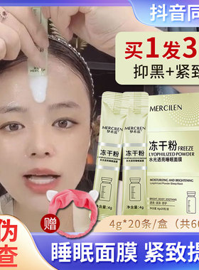 网红爆款冻干粉睡眠面膜免洗涂抹式补水保湿冻膜夜间修复提亮去黄