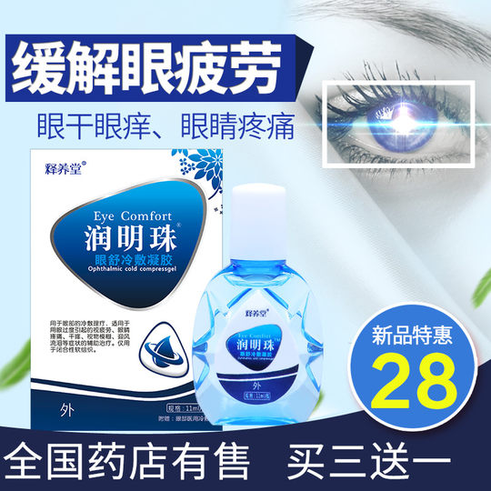 Shiyangtang Runmingzhu Kaltkompressengel gegen trockene Augen, trockenen Juckreiz, Tränen im Wind, verschwommenes Sehen, Augenschutz vor langem Aufbleiben und Müdigkeit