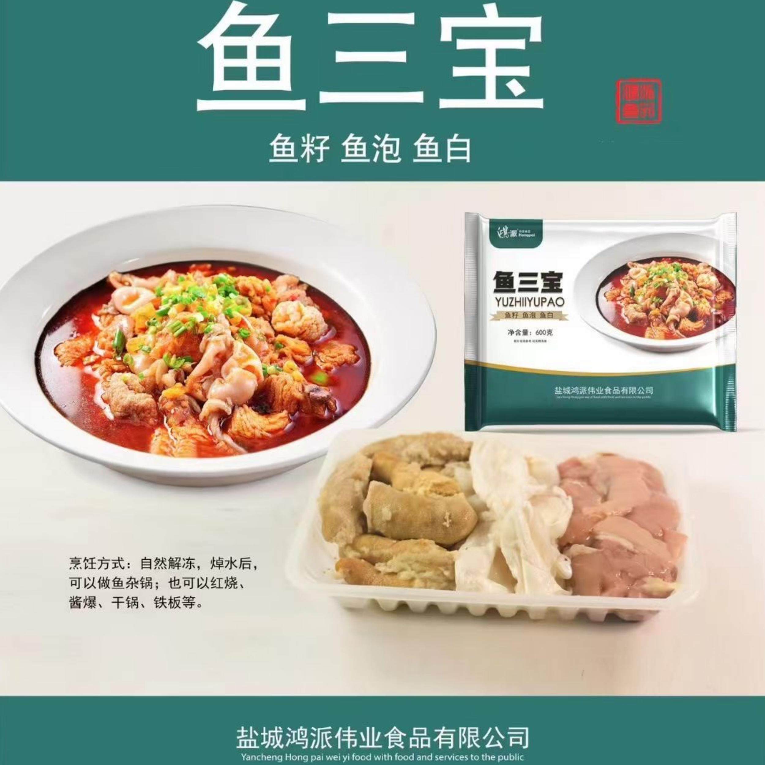 鸿派鱼三宝鱼籽鱼泡鱼肚半成品500g新鲜冷冻鱼杂饭店红烧干锅商用,淘宝优惠券,粉丝福利购,淘宝优惠卷