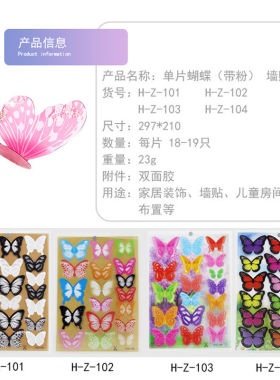 3D立体蝴蝶 黑白18只装仿真蝴蝶 墙贴 卧室装饰贴蝴蝶