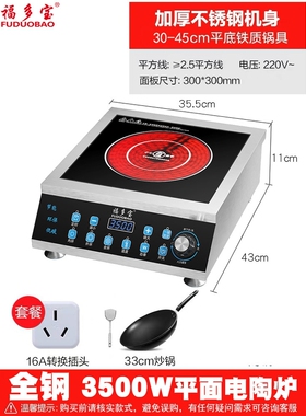 福多宝商用电陶炉3500W家用爆炒